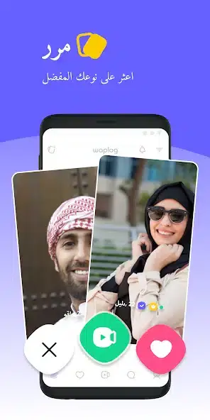 تحميل برنامج وبلوج Waplog مهكر للأندرويد APK أخر إصدار 2027 مجانًا