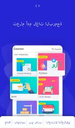 تحميل برنامج Programming Hub مهكر للأندرويد APK أخر إصدار 2027 مجانًا