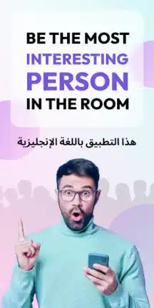 تحميل تطبيق هل تعلم Ultimate Facts مهكر للأندرويد APK أخر إصدار 2027 مجانًا