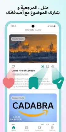 تحميل تطبيق هل تعلم Ultimate Facts مهكر للأندرويد APK أخر إصدار 2027 مجانًا
