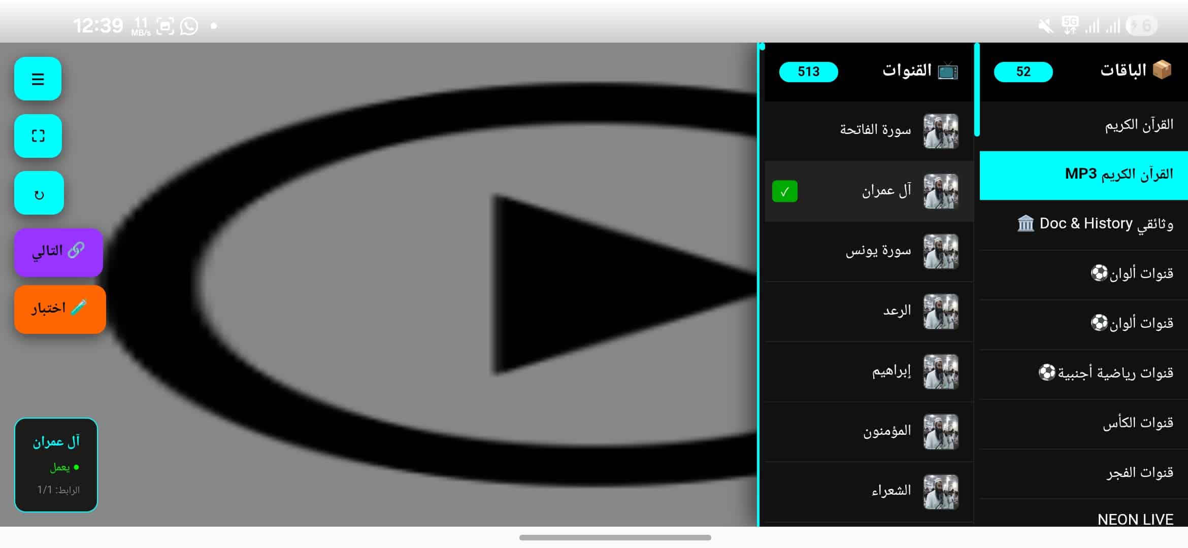 تحميل تطبيق NEON PLUS TV مهكر للأندرويد APK أخر إصدار 2027 مجانًا