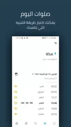 تحميل تطبيق صلاتك Salatuk مهكر للأندرويد APK أخر إصدار 2027 مجانًا