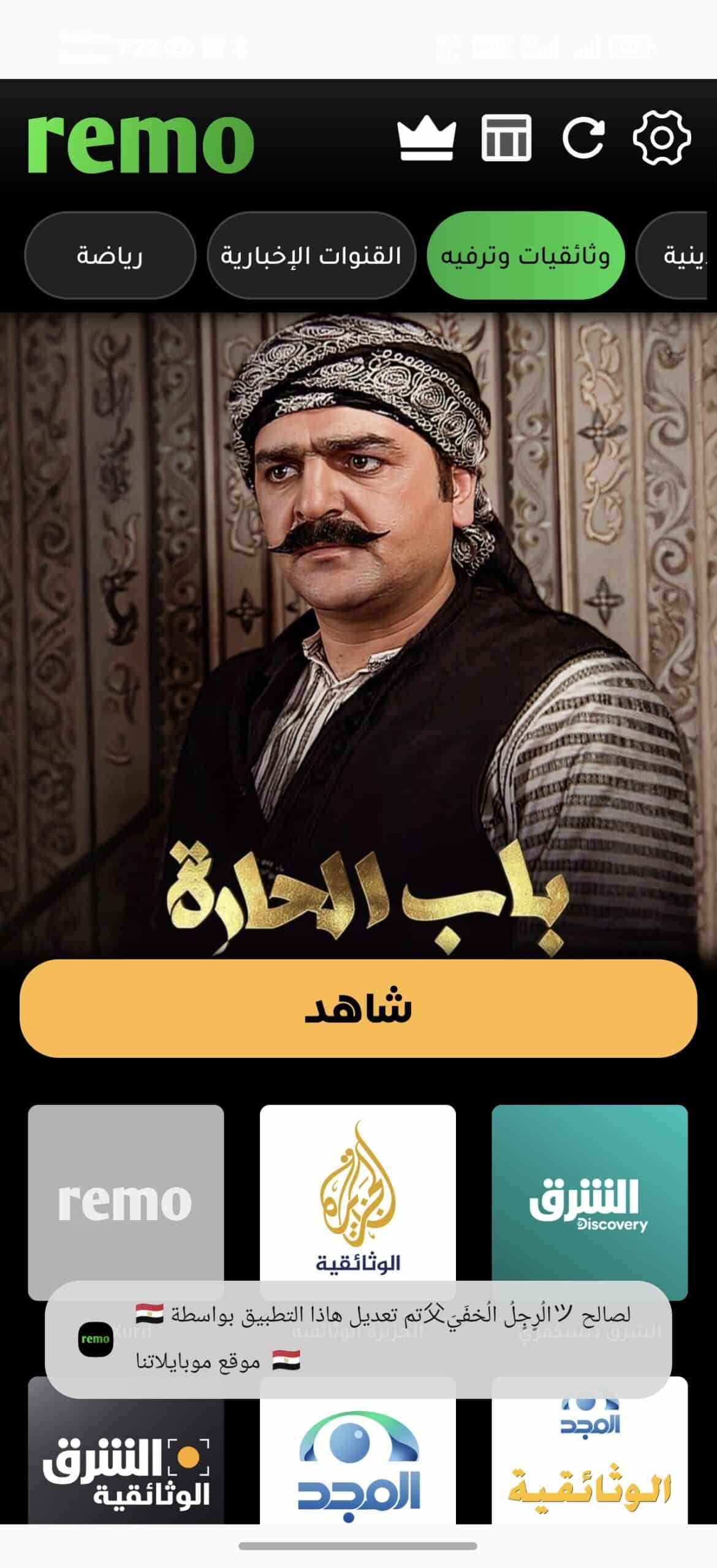 تحميل تطبيق ريمو تيفي Remo TV مهكر للأندرويد APK أخر إصدار 2027 مجانًا