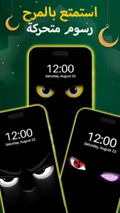 تحميل تطبيق Funny Smile Live Wallpaper مهكر للأندرويد APK أخر إصدار 2027 مجانًا
