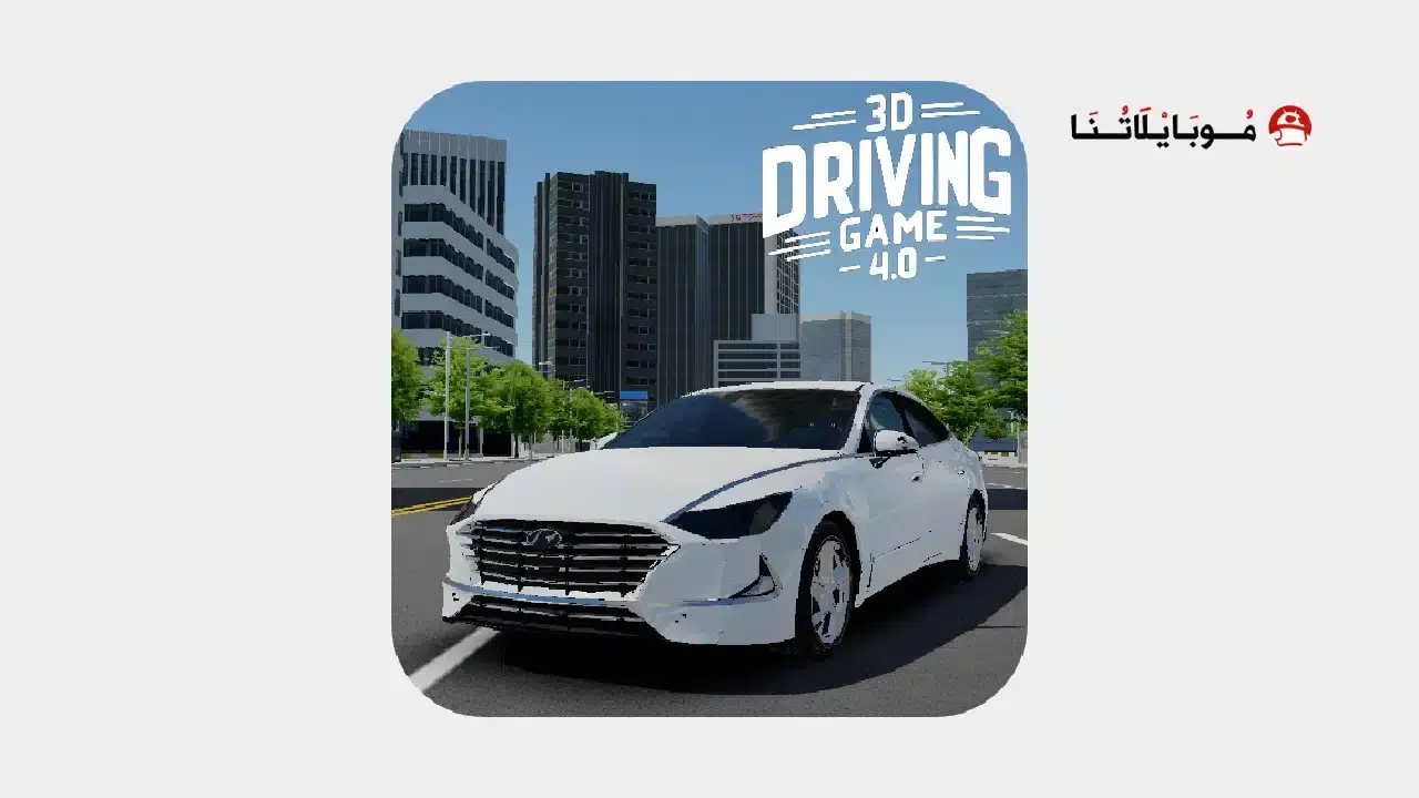 تحميل لعبة 3D Driving Game Project مهكرة
