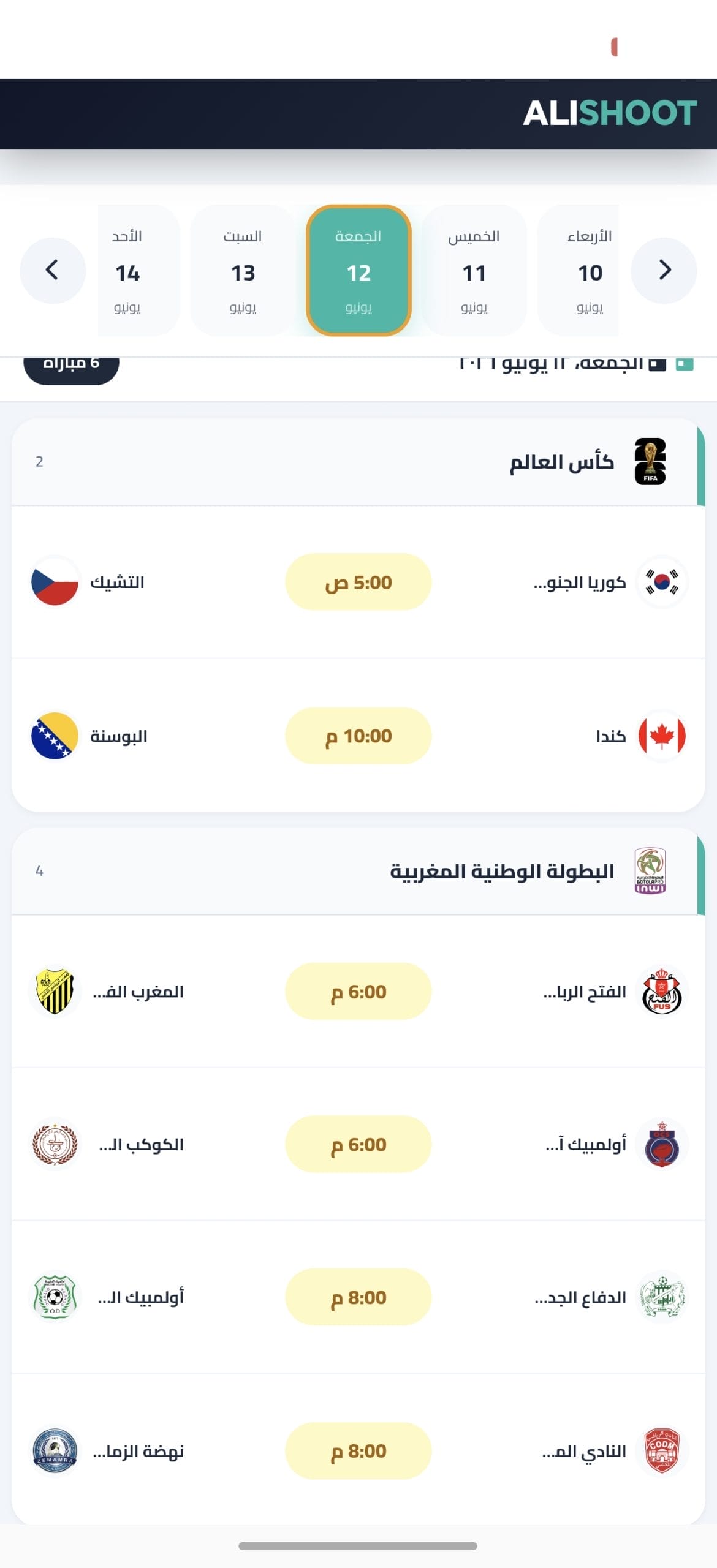 تحميل تطبيق علي شوت Ali Shoot TV مهكر للأندرويد APK أخر إصدار 2027 مجانًا