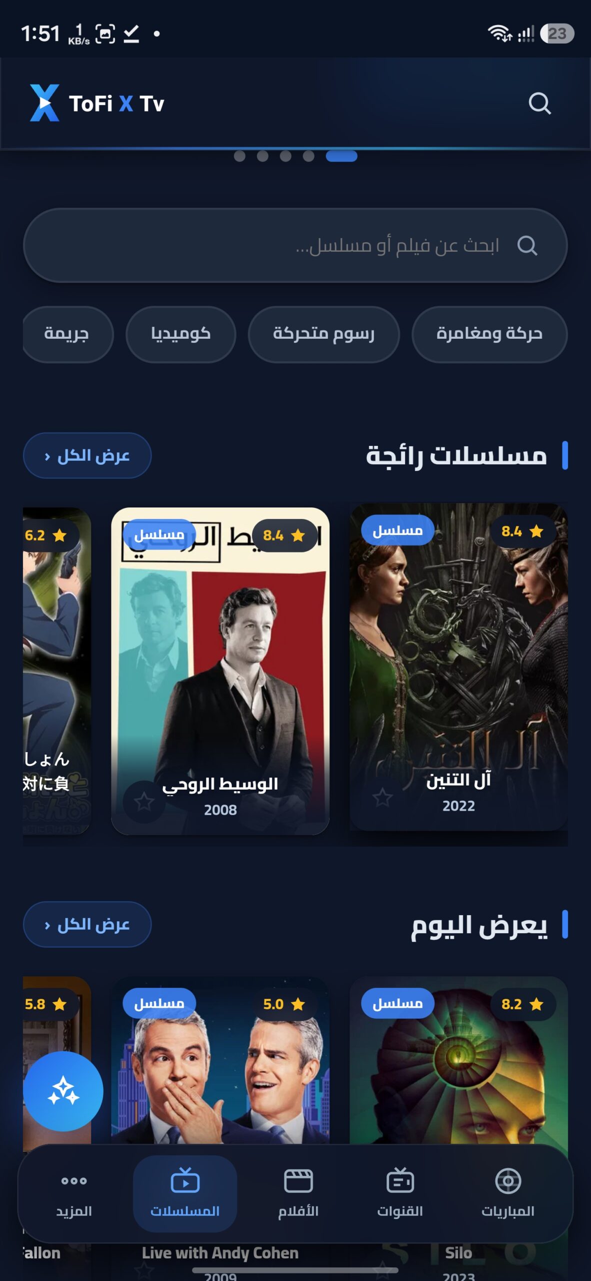 تحميل تطبيق Tofi X Tv مهكر للأندرويد APK أخر إصدار 2027 مجانًا تحميل تطبيق Tofi X Tv مهكر للأندرويد APK أخر إصدار 2027 مجانًا