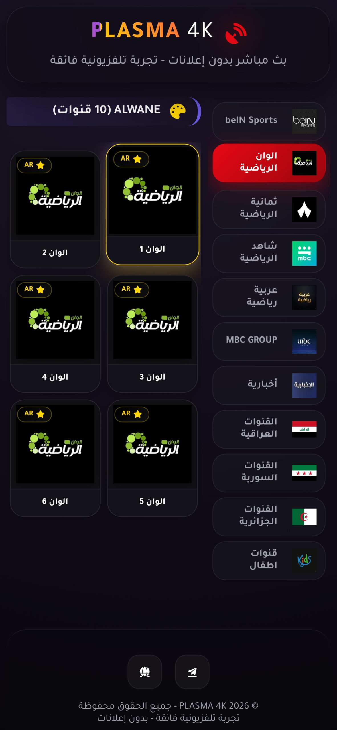 تحميل تطبيق PLASMA 4K مهكر للأندرويد APK أخر إصدار 2027 مجانًا