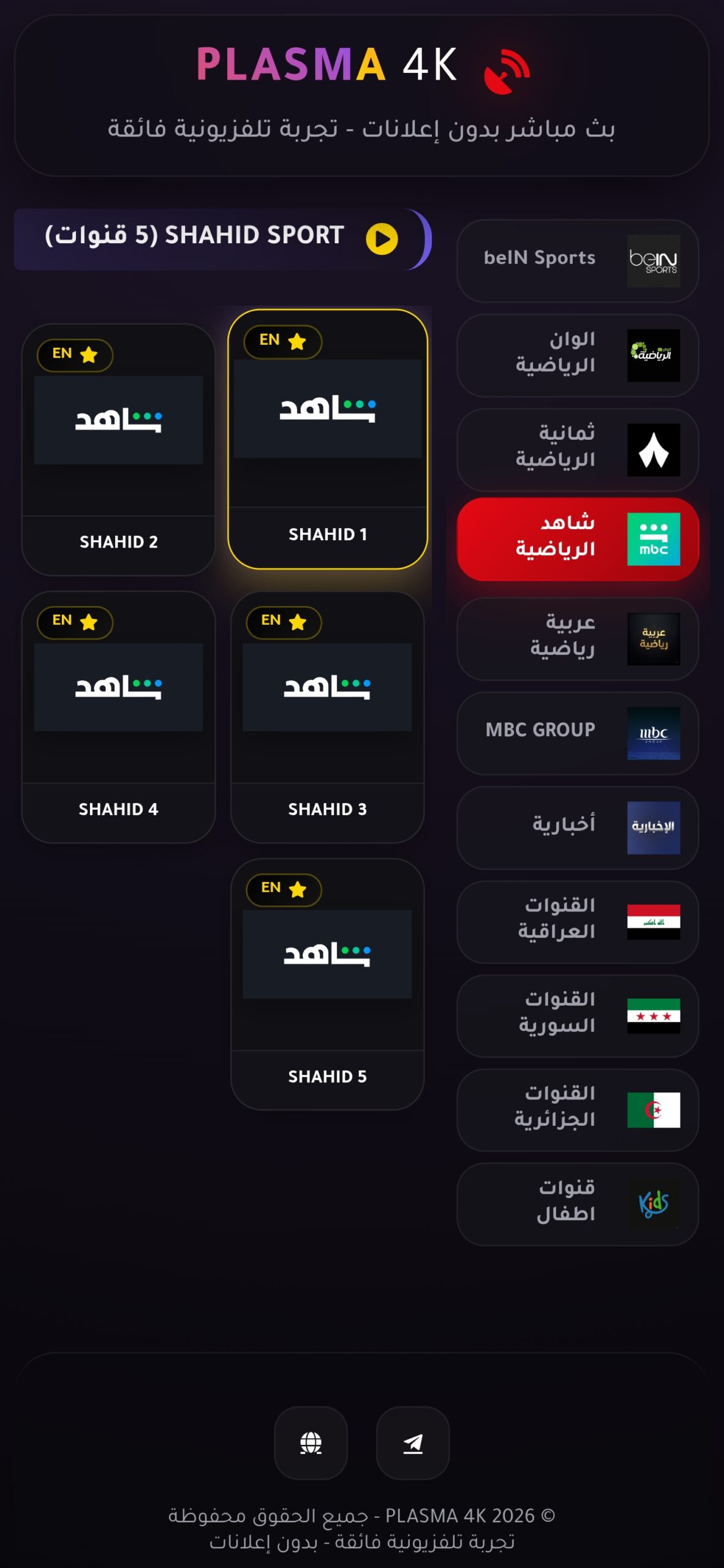 تحميل تطبيق PLASMA 4K مهكر للأندرويد APK أخر إصدار 2027 مجانًا